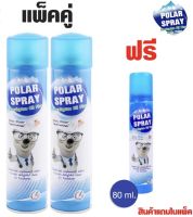 Polar Spray ของใหม่ล่าสุด  สเปรย์ปรับอากาศกลิ่นยูคาลิปตัส 280 Ml.