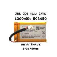 Battery 1000mAh 3.7V แบบ 2 Pin แบตเตอรี่สำหรับ เจบีแอล GO3 แบบ 2 สาย ส่งเร็ว มีประกัน เก็นเงินปลายทาง