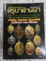 หนังสือพระครูบาล้านนา