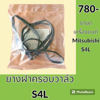 ยางฝาครอบวาล์ว เครื่อง มิตซูบิชิ Mitsubishi S4L ยางฝาวาล์ว ปะเก็นยาง อะไหล่ ชุดซ่อม อะไหล่รถขุด อะไหล่รถแมคโคร