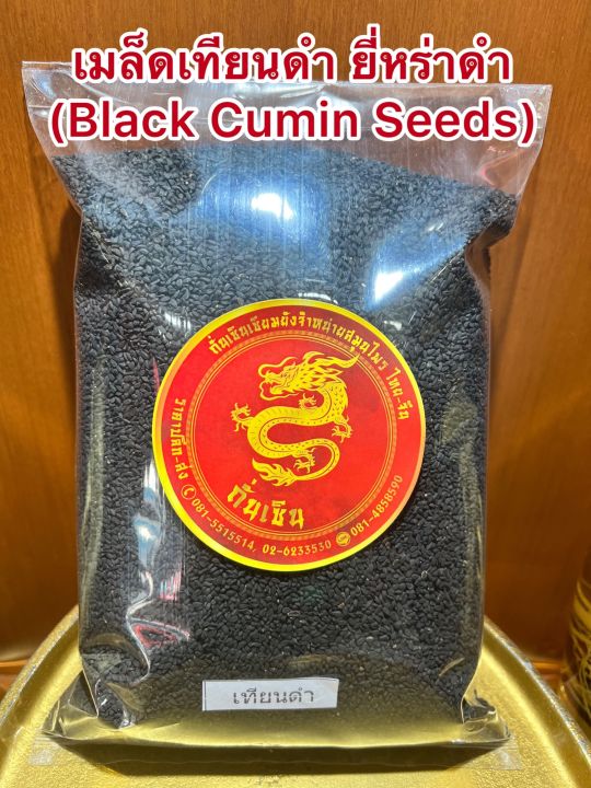 เมล็ดเทียนดำ-เมล็ดยี่หร่าดำ-black-caraway-seeds-black-cumin-seeds-เทียนดำ-ยี่หร่าดำ-เมล็ดยี่หร่าดำเมล็ดเทียนดำหนึ่งในเทียนทั้งห้าบรรจุ1โลราคา195บาท