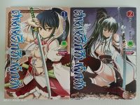 ตำนานศึกสิบผู้กล้า เล่ม 1-2 ล่าสุด สำหรับ15+/ยกชุด/มือสองสภาพบ้าน(S2L)