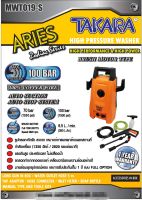 เครื่องฉีดน้ำแรงดันสูง TAKARA รุ่น ARIES 100 บาร์ (ขนาด 1350 วัตต์) ประกัน 1 ปี