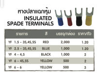 หางปลาแฉกหุ้ม TLUG YF 6-6 สีเหลือง (100/ห่อ)