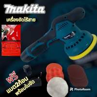 #เครื่องขัดสีรถยนต์ไร้สาย #เครื่องขัดสีแบต Makita แบต 2 ก้อน