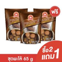 [2แถม1] ง่วนสูน ชุดเครื่องปรุงพะโล้ 65 g Instant Five Chinese Spices Soup Set