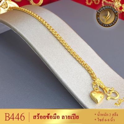 สร้อยข้อมือ น้ำหนัก 2 สลึง ขนาด 6-8 นิ้ว (1 ชิ้น) ลายก92.