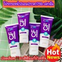 ส่งฟรี‼️ ?โปรกระหน่ำ2แถม2CFแท้?%ปวดฟันฟันโยกเสียวฟันเหงือกบวมเหงือกอักเสบกินปากแรงเลือดออกตามไรฟันหินปูนหนา ฟันเหลืองจากคราบชากาแฟ ยาสีฟันCFช่วยคุณได้ด้วยสารสกัดจากสมุนไพร 9ชนิดเกรดพรีเมียมนำเข้าจากต่างประเทศบางส่วนความเข้มข้นสูงปลอดภัยมีเลขจดแจ้งชัดเจน