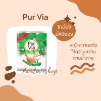 Pur Via หญ้าหวาน กล่อง40ซอง