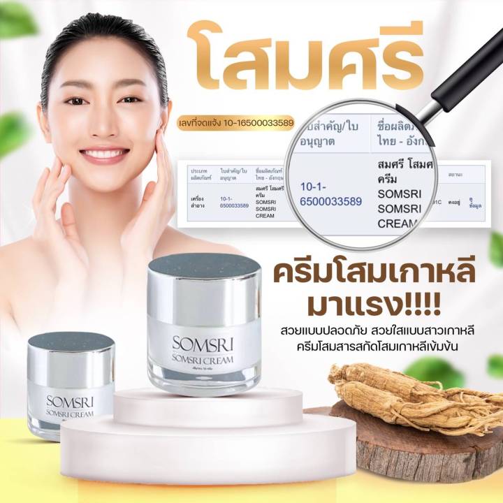 ใหม่-ครีมโสมเกาหลีเข้มข้น-1กระปุก-แก้สิว-ฝ้า-จุดด่างดำ-เห็นผลใน10วัน-ไม่เห็นผลยินดีคืนเงิน-ตัวแทนvipภาคใต้