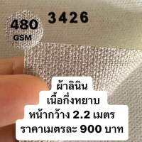 รหัส 3426 ผ้าใบเปล่าสำหรับทาสี 480G หน้ากว้าง 2.20  m เนื้อกึ่งหยาบ เมตรละ 900 บาท อะคริลิค oil Painting (kaewta art)