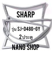 ขอบยางตู้เย็น Sharp รุ่น SJ-D48G-GY (2 ประตู)