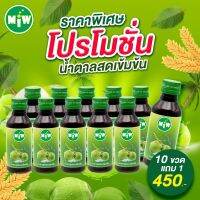 MiW น้ำตาลสด โปร 10 แถม 1 หวานคุ้ม ถูกใจ พลังใบ มาเต็ม เพื่อ น้ำต้ม ที่ปลอดภัย สายใบ ยัน คนรุ่นใหม่ต้องลอง