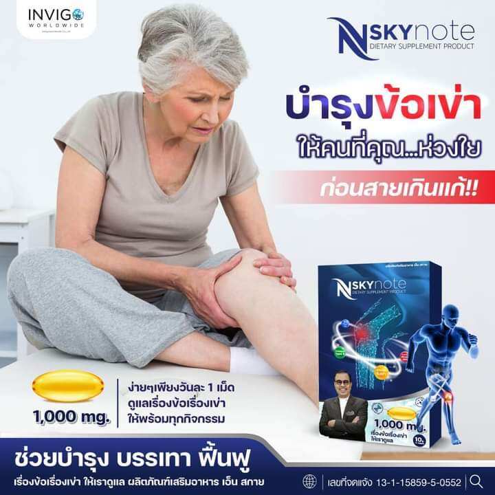 โปรสุดคุ้ม-10-กล่อง-nskynote-ลดปวดข้อเข่า-ข้อเสื่อม-บำรุงกระดูก-เพิ่มน้ำไขข้อ-บำรุงร่างกาย