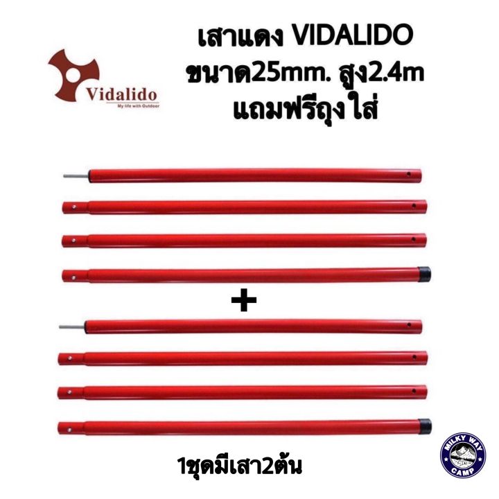 เสาทาร์ป-vidalido-ขนาด25mm-สูง2-4เมตร-สีแดง-สีดำพร้อมส่ง