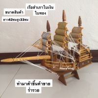 เรือสำเภาจีน ใบเงินใบทองเสริมฮวงจุ้ย ทำจากไม้สัก ของฝากมงคล