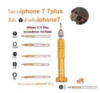 ไขควง 5in1 3แฉก (1 pcs.) คละสี สำหรับ iphone7 ขึ้นไป SCREWDRIVER เครื่องมือช่าง ไขควง3แฉก 0.6Y Tri - Point เปลี่ยนแบต เปลี่ยนจอ จัดส่งเร็ว เก็บเงินปลายทาง