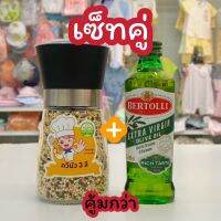 ควินัว3สี คู่ น้ำมันมะกอปเอ็กซ์ตร้าเวอร์จิ้น 100ml