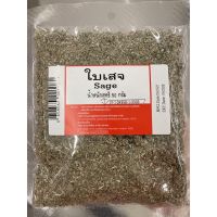 Sage ใบเสจ 50 G. Sage ใบเสจ 50 G.