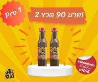 น้ำปลาร้าส้มแซ่บ 400 ml. (Promotion 1)  2 ขวด 90 บาท