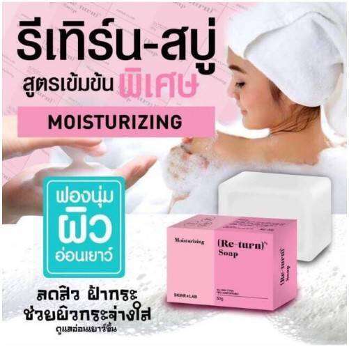 สบู่ผิวขาว-รีเทิร์น-re-turn-soap-กล่องสีชมพู-80g