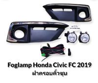 ไฟตัดหมอก honda civic fc 2019 2020 ไฟสปอร์ตไลท์ ฮอนด้า ซีวิค foglamp honda civic fc 209-2020 ฝาคิ้วชุบ ฝาคิ้วดำ