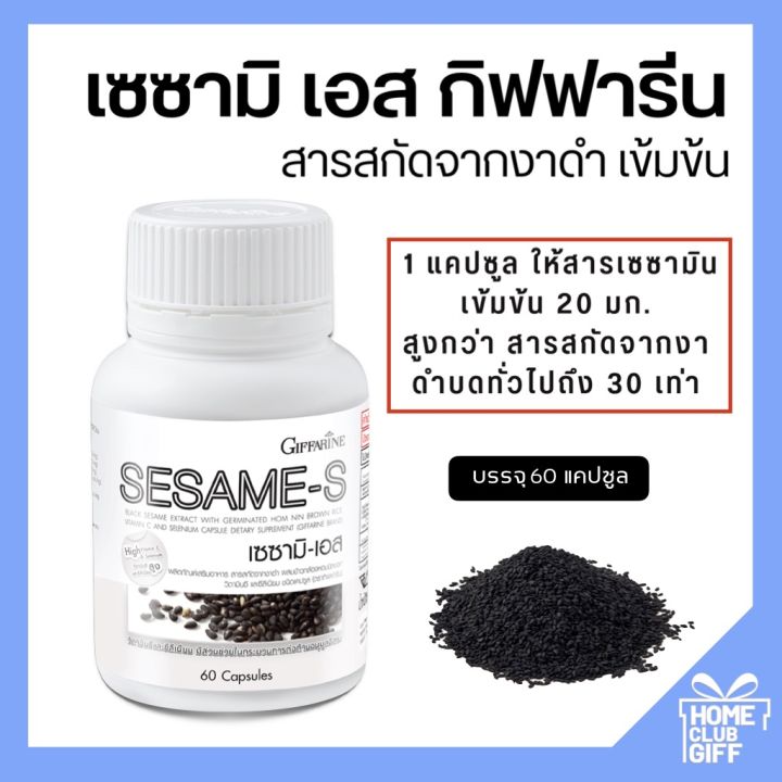 งาดำกิฟฟารีน-เซซามินแคปซูล-อาหารเสริม-giffarine-sesamin-s-60-capsules