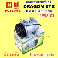 คอมแอร์  ISUZU DRAGON EYE ปี1998 (VINN) คอม CALSONIC หน้าคลัช 2 ร่อง คอมแอร์ อีซุซุ ดร้าก้อนอาย คอมแอร์รถยนต์