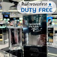 น้ำหอม Prada L’Homme EDT รุ่นฮิต 100 ml. *ของแท้ป้ายคิงพาวเวอร์*