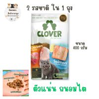 Clover โคลเวอร์ อาหารเม็ด สำหรับแมว สูตรทูอินวัน