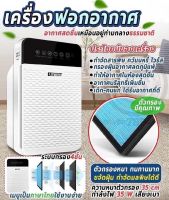 เครื่องฟอกอากาศ ฝุ่นPM2.5 DEETAXT เครื่องฟอกอากาศ ป้องกันฝุ่น กรองอากาศ