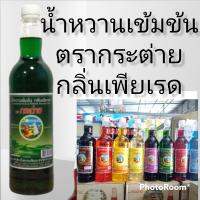 น้ำหวานเข้มข้นตรากระต่าย กลิ่นเพียเรด(สีเขียว) ขนาด 700 ml.