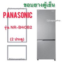 ขอบยางตู้เย็น PANASONIC รุ่น NR-B40B2 (2 ประตู)