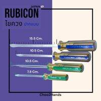 ไขควง ปากแบน RUBICON 101 102 405 407 ?? OUTSTOCK งาน ญี่ปุ่นเก่าแท้ๆ