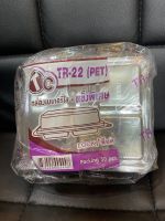 กล่องใส TR-22(PET) ฝาช็อค เเข็งพิเศษ