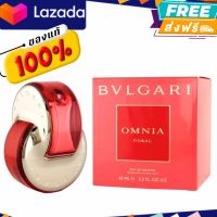 ส่งฟรี น้ำหอมสำหรับคุณผู้หญิง Bvlgari Omnia Coral EDT 65 Ml