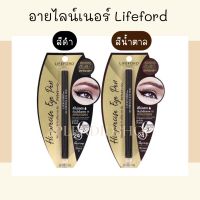 Lifeford eye pen อายไลน์เนอร์ขายดีในตำนาน กันน้ำ กันเหงื่อ