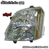 เสื้อไฟหน้า ISUZU D-MAX ปี 2004-2006 แท้ศูนย์100%