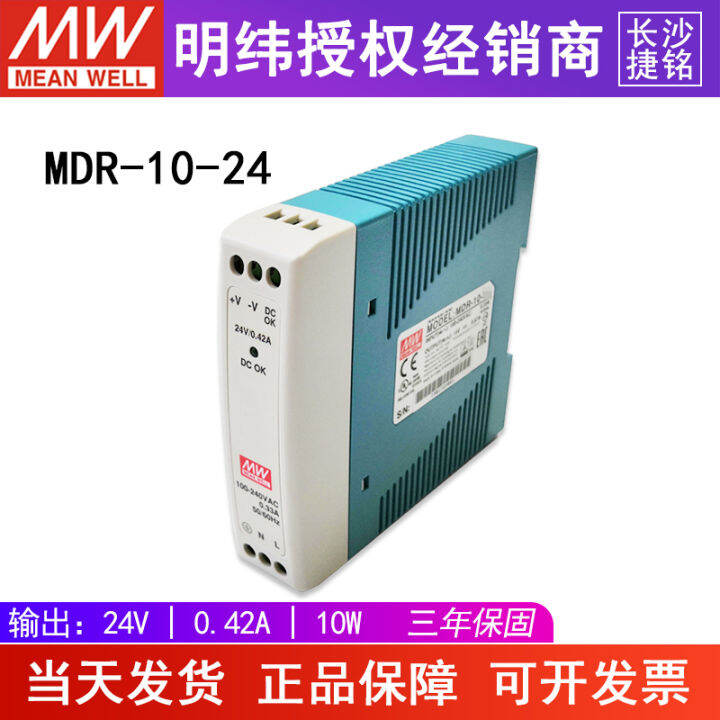 Taiwan Mingwei MDR-10-24V Switching Power Supply 10w0.42a Small Power