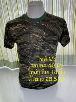 เสื้อยืดคอกลม ลายทหาร , ไซส์ M ลาย ไทเกอร์: มือ1: รอบอก 40 นิ้ว