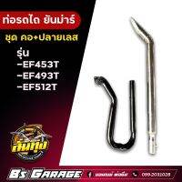 ท่อรถไถ ยันม่าร์ ✅คอท่อ + ปลายเลส ? รุ่น  -EF453T -EF493T -EF512T