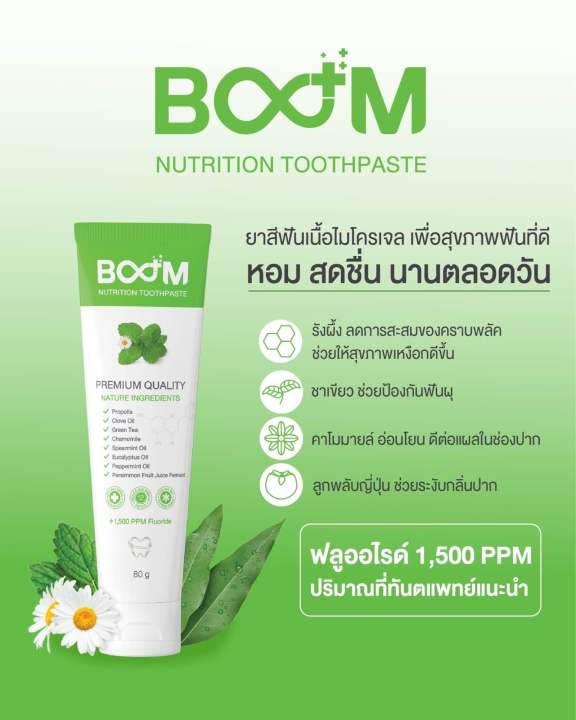 exp-01-26-ยาสีฟันสมุนไพรเนื้อเจล-boom-nutrition-toothpaste-ยาสีฟันบูม