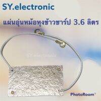 แผ่นอุ่นหม้อหุงข้าวชาร์ป(SHARP) 3.6 ลิตรใช้สำหรับหม้อหุงข้าวชาร์ปกว้าง 3.7CM ยาว 6.7CM #อะไหร่หม้อหุงข้าวชาร์ป #อะไหร่เครื่องใช้ไฟฟ้าภายในบ้าน