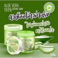 หัวเชื้ออโลเวล่าครีม alo vera 100% 250g