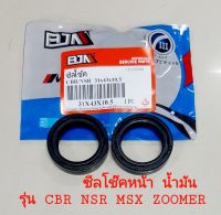 ซีลโข๊คหน้าน้ำมัน อย่างดี รุ่น NSR  CBR  Msx  Zoomer - X  (สินค้าราคาต่อคู่ )