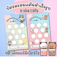 ส่งไว!!บัตรสะสมแต้มสำเร็จรูป จำนวน 50-100 ใบ