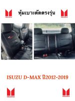 ชุดหุ้มเบาะ D-max ปี2012-2019 ( 4ประตู สีดำ ) หุ้มเบาะหนังตัดตรงรุ่น สวมทับเบาะเก่าได้เลน