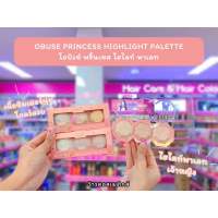 ?ว้าวคอสเมติกส์??Obuse Princess Highlight Palette โอบิวซ์ พริ้นเซส ไฮไลท์ พาเลท 12g.?