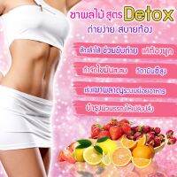 ชาผลไม้ ชาดอกไม้ สูตร Detox ปรับระบบขับถ่าย ล้างลำไส้ พุงยุบ วิตามินซีสูง (ไม่มีน้ำตาล)