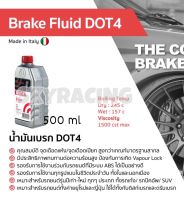 [[ ของแท้ ]]** เบรมโบ้ น้ำยาเบรค 500 ml น้ำมันเบรก Dot 4 Brembo BRAKE FLUID DOT 4 ขนาด 500 มล.